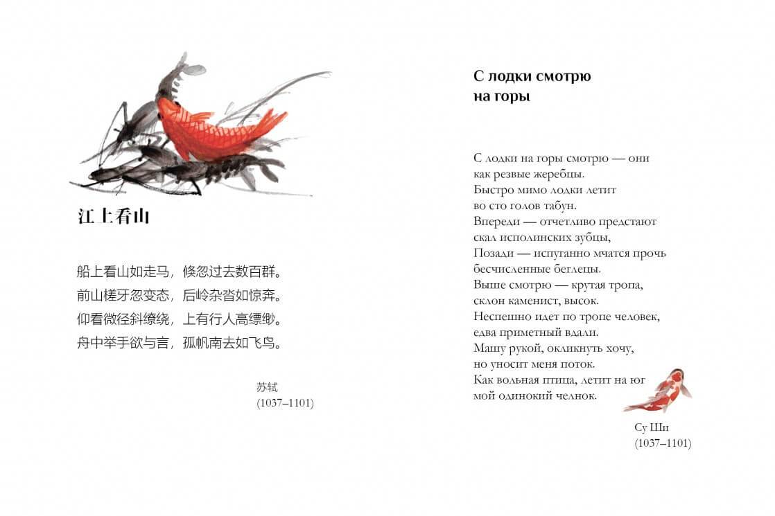 江雪 (唐) 柳宗元 — переводы китайской поэзии
