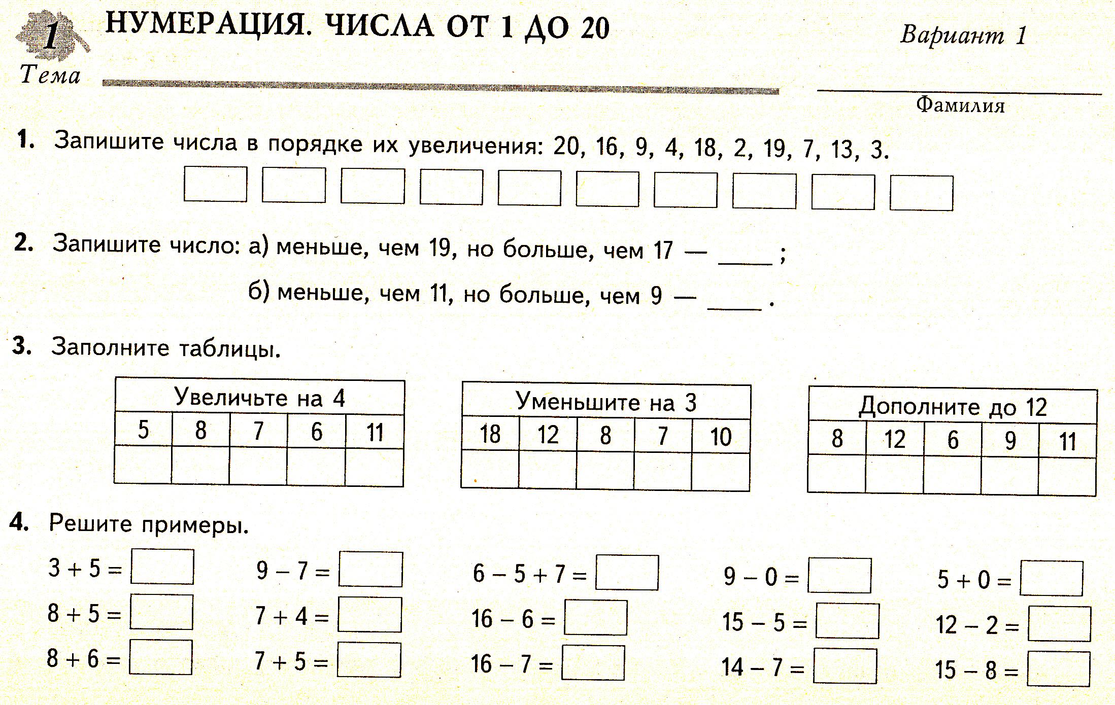 1 класс решение примеров в пределах 10 – картотека по математике (1 класс) по теме: карточки с примерами для 1 класса. | скачать бесплатно — море позитива