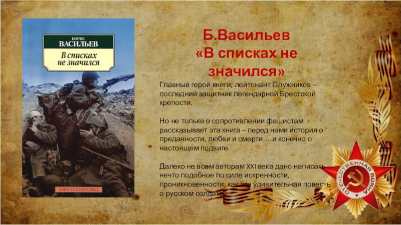 В списках не значился | книги вики | fandom