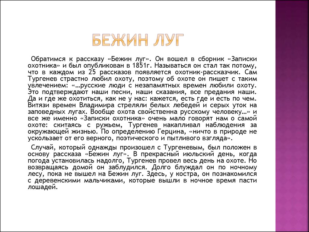 Краткий пересказ "бежин луг" тургенев и.