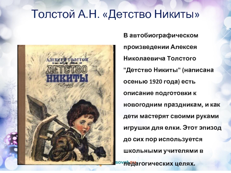 Краткое содержание повести «детство никиты» по главам (а.н. толстой): подробный обзор сюжета