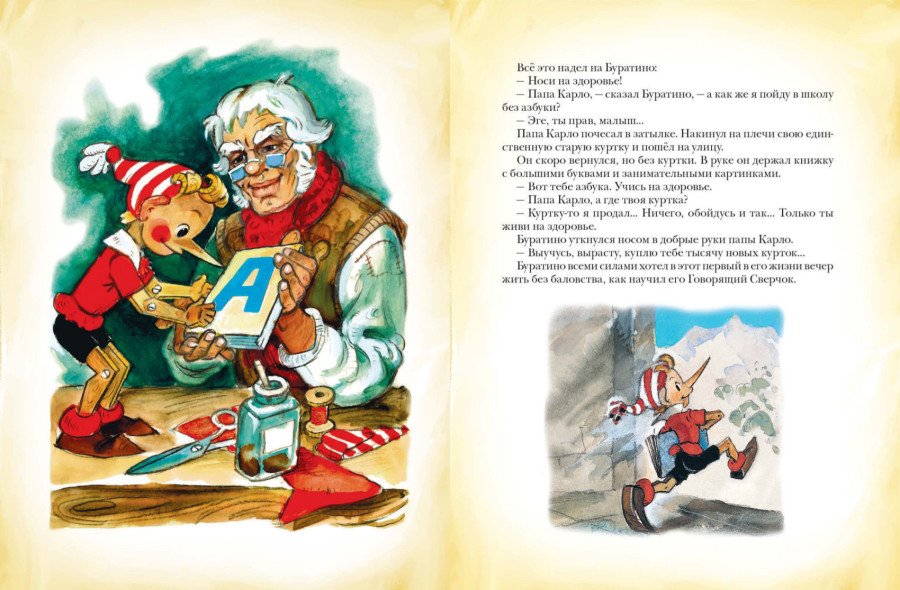 «золотой ключик, или приключения буратино» краткое содержание за 5 минут
