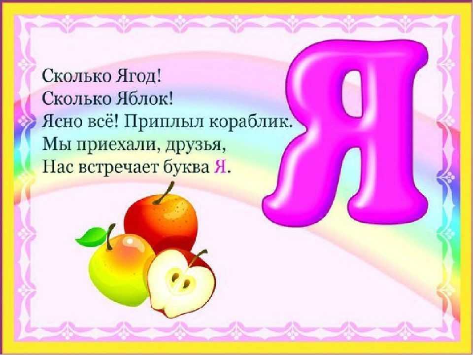 Буква ю для детей дошкольного возраста
