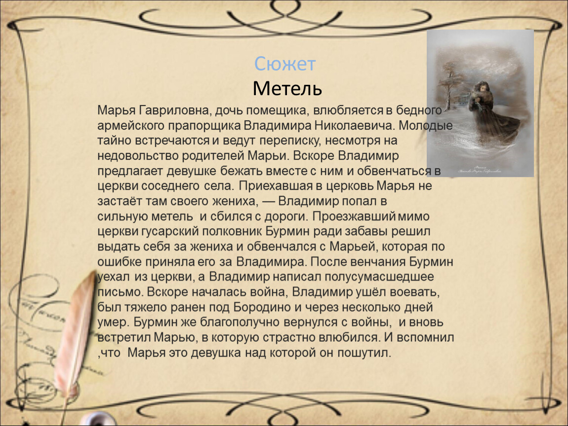 Краткий пересказ "метель". пушкин а.с.