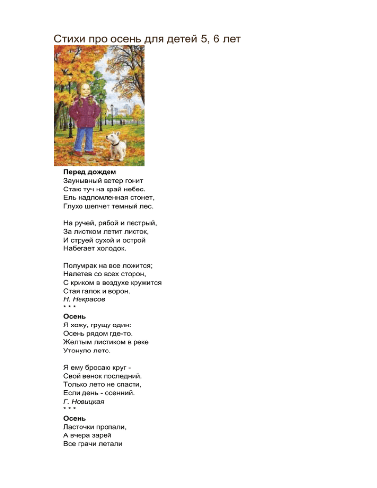 Стихи про осень для детей 7-8-9 лет (для заучивания) | ура позитив
