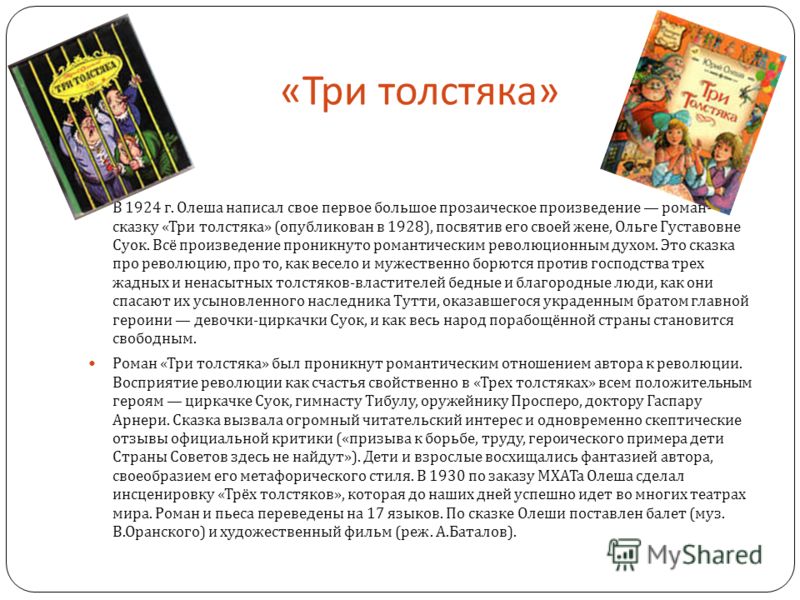 Краткое содержание сказки "три толстяка" (ю. к. олеша)