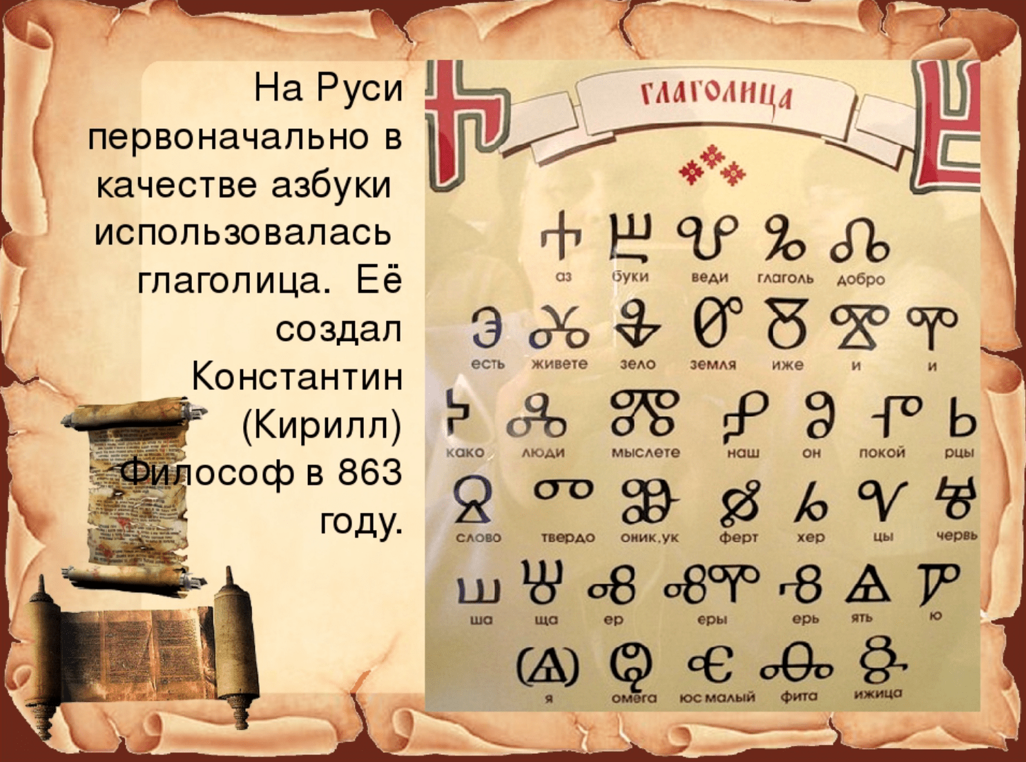 Доклад про букву р