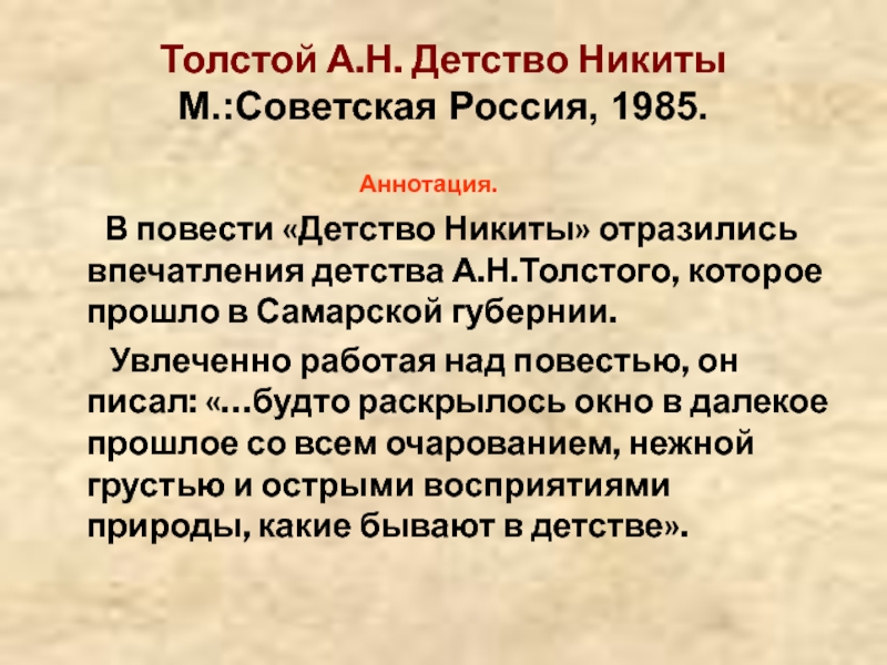 Детство никиты - краткое содержание повести толстого - методический центр рязанской области