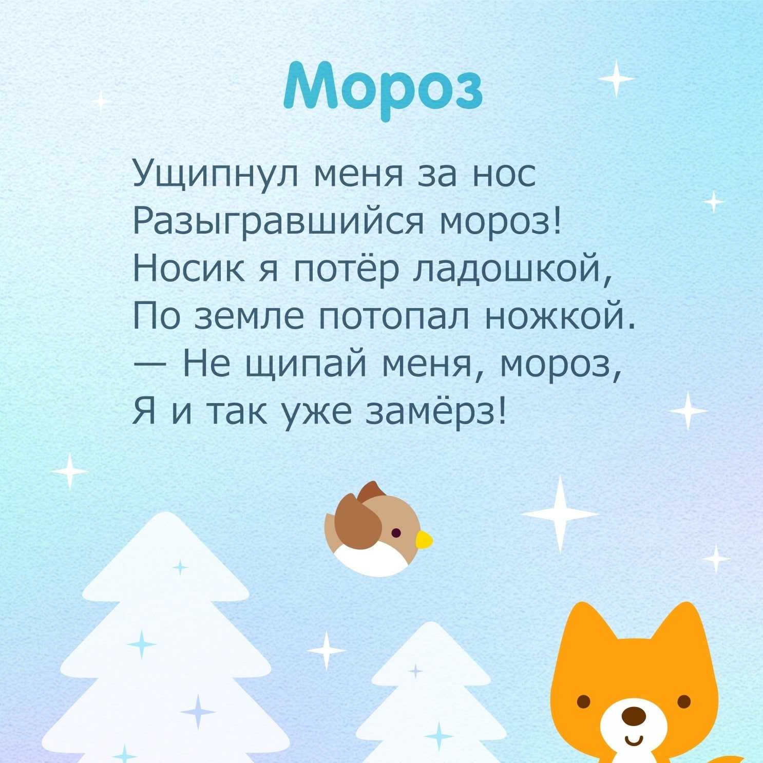 Стихи про зиму для детей для заучивания наизусть