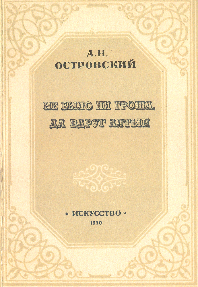 А.н. островский "бедность не порок" за 15 минут. краткое содержание - старобабичевская модельная сельская библиотека