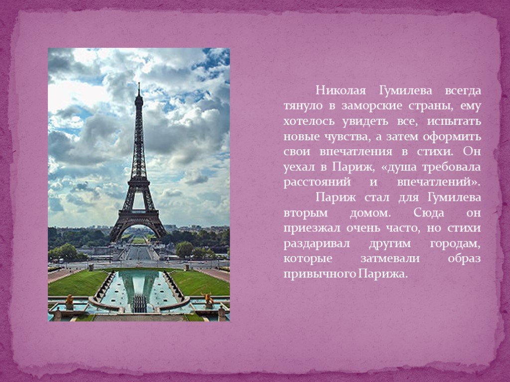 Стихотворения о париже — poèmes sur paris | французский язык изучение