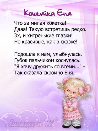 Стишки, частушки и песенки про диану