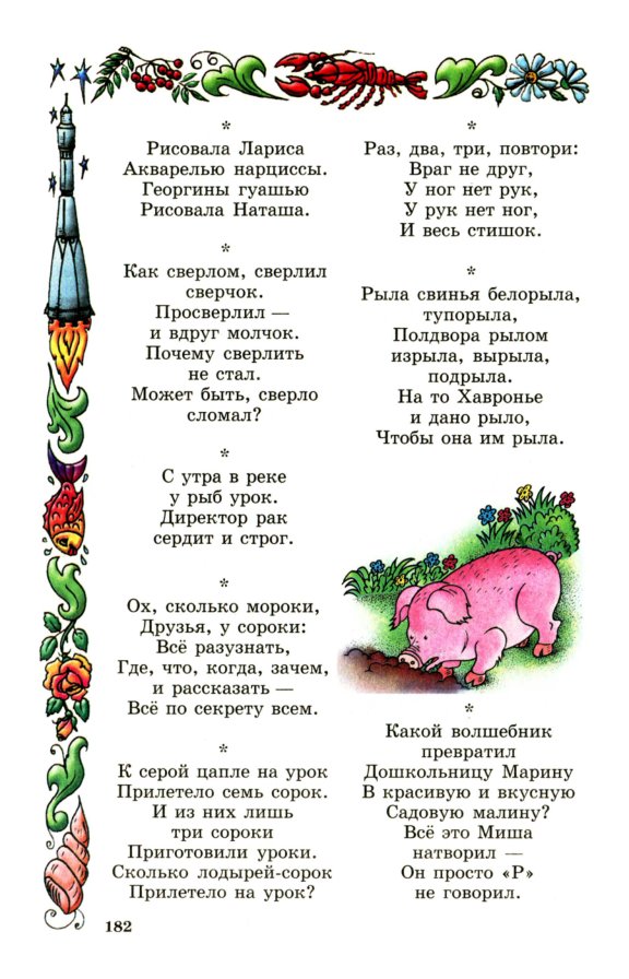 Скороговорки для детей