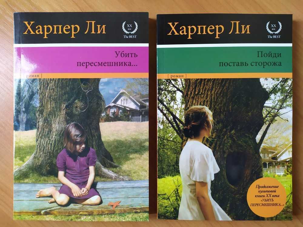 Краткое содержание «убить пересмешника»