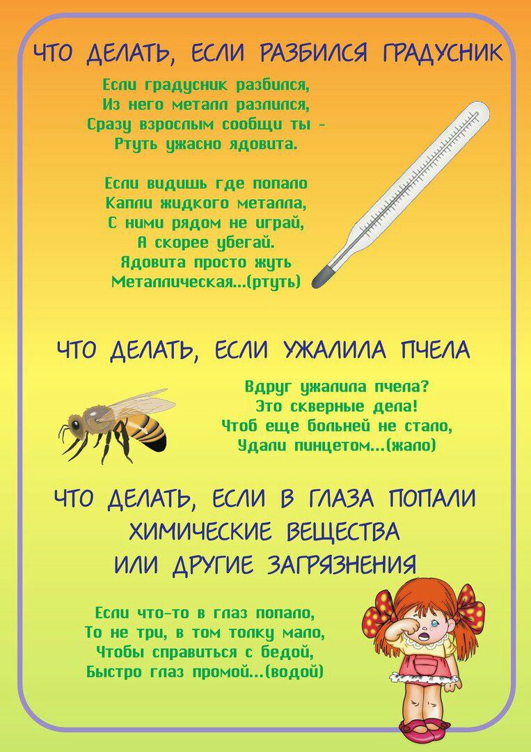 Олеся емельянова. безопасное лето. загадки для детей в стихах про основы безопасности жизнедеятельности (обж) летом на природе. детские стихи и загадки в стихах олеси емельяновой.