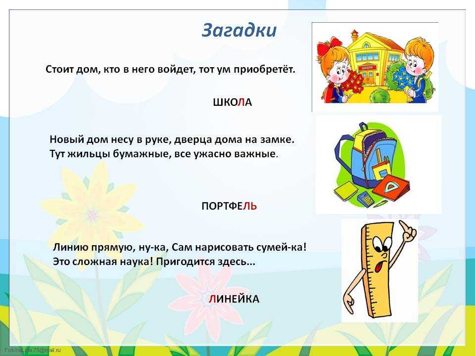 Загадки про школьные принадлежности. загадки про школьные принадлежности учимся собирать школьный рюкзак