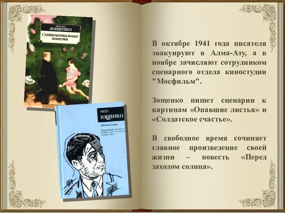 «встреча», анализ рассказа зощенко. перед восходом солнца литературное направление и жанр