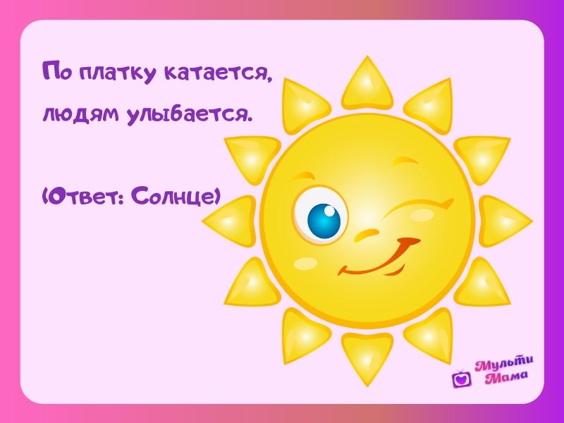 Загадки про луч: загадки про луч | kidsclever.ru —  ашаж.рф