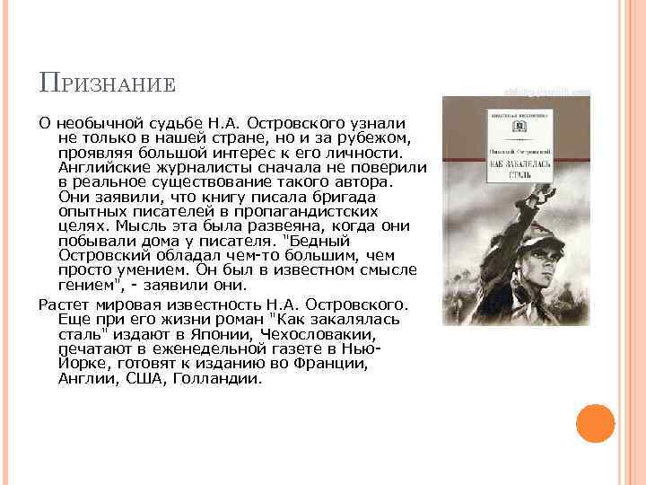Краткое содержание «как закалялась сталь»