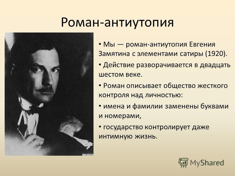 Краткое содержание романа «мы» е. и. замятина