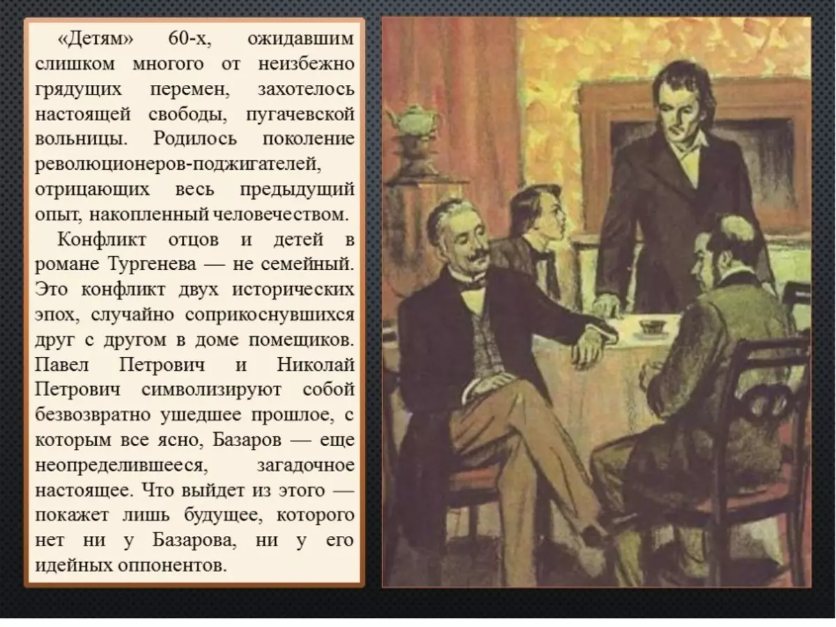 Отцы и дети. и. с. тургенев