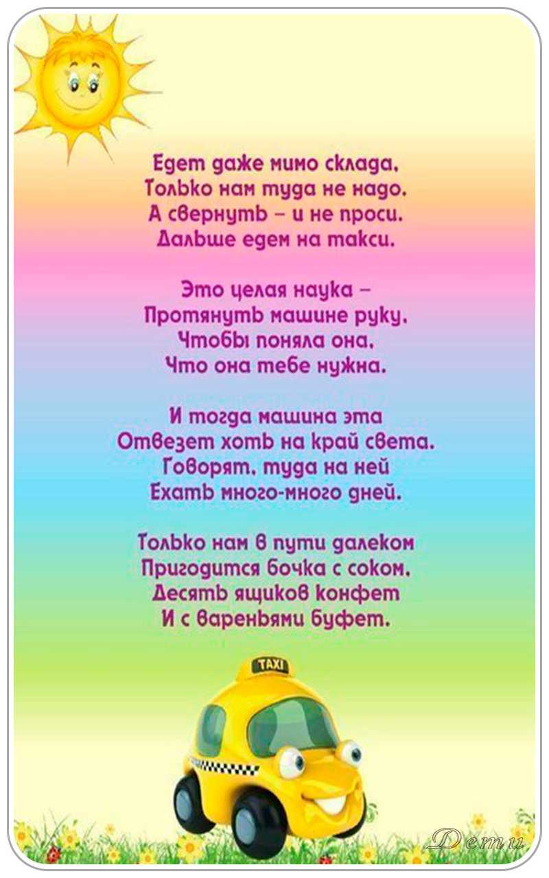 Стихи про машины и транспорт – сборник для детей