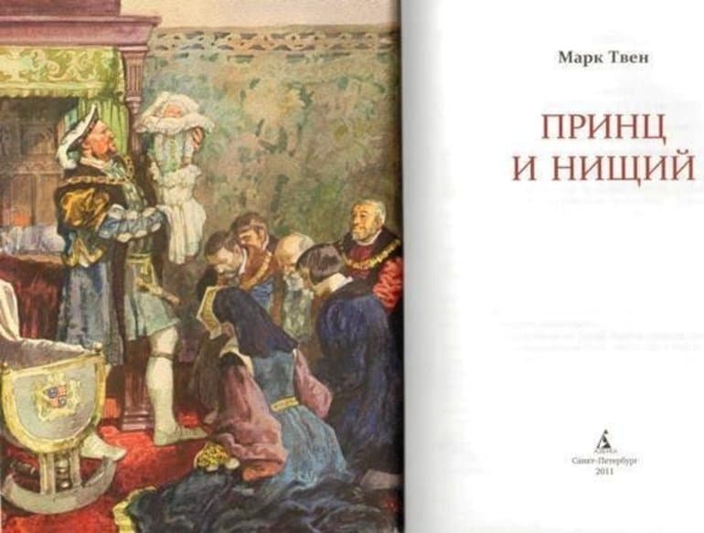 Принц и нищий содержание по главам. возвращение принца во дворец