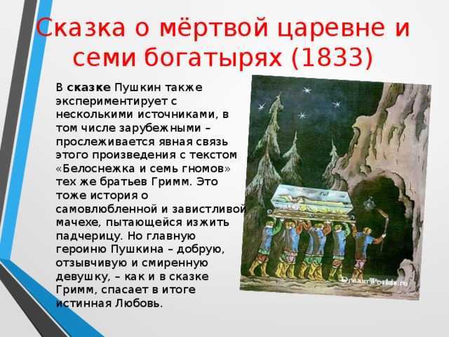 Пушкин «сказка о мертвой царевне»: краткое содержание для читательского дневника, главные герои