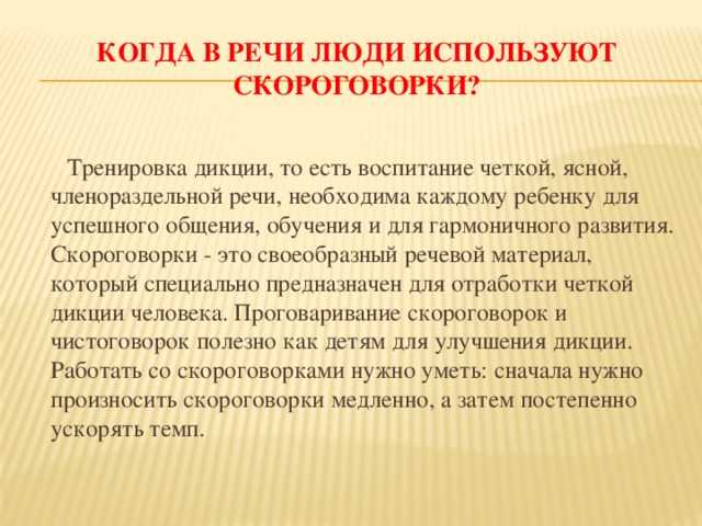 Скороговорки и чистоговорки для развития речи детей 5-7 лет