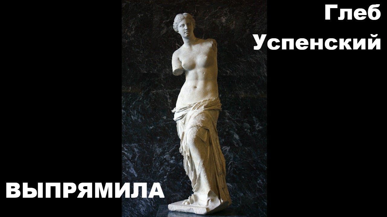 Рассказ выпрямила успенский краткое содержание. глеб иванович успенский«выпрямила