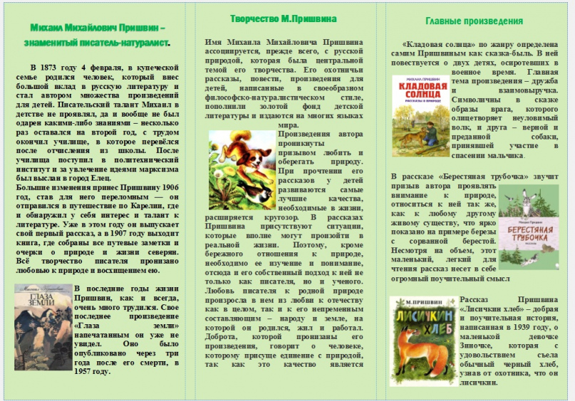 Таинственный ящик — пришвин м.