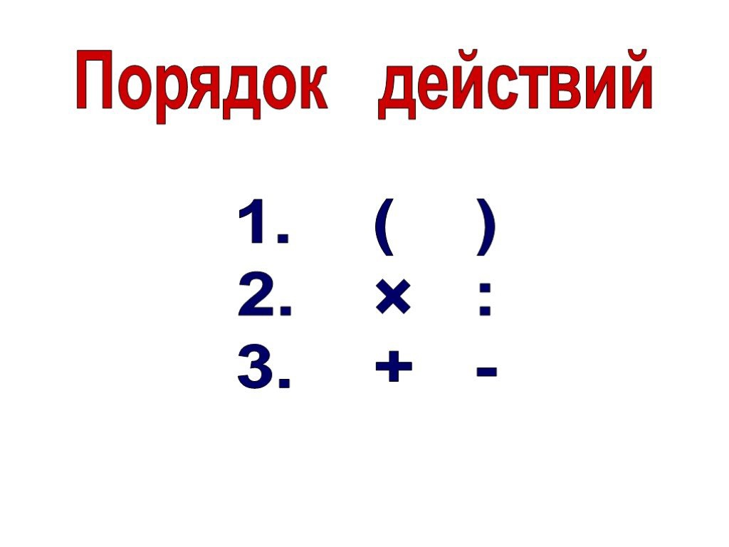Примеры по математике 3 класс