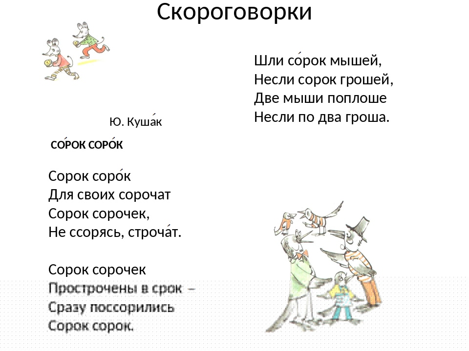 Повтори-ка первоклашка скороговорку