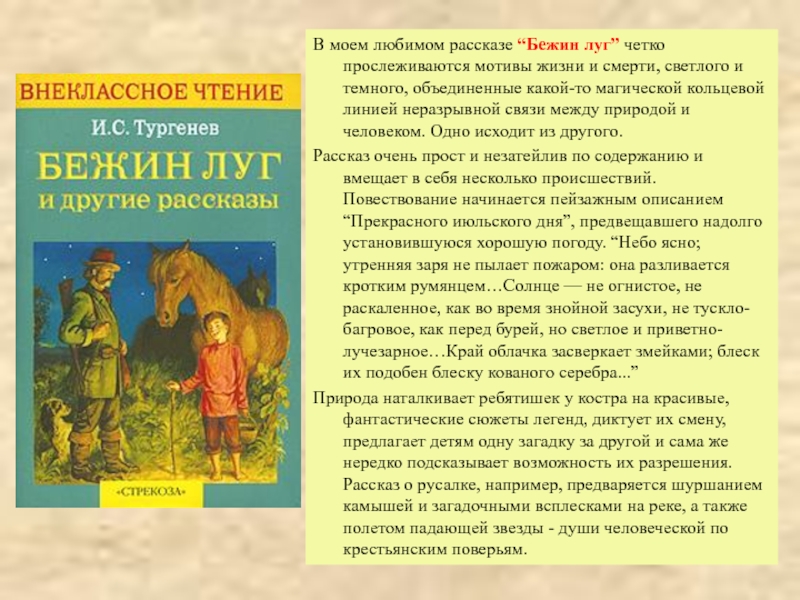 «бежин луг» краткое содержание рассказа тургенева – читать пересказ онлайн