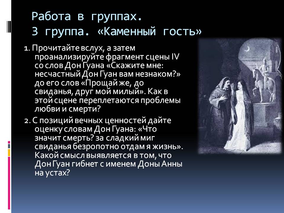 О чем трагедия каменный гость. каменный гость