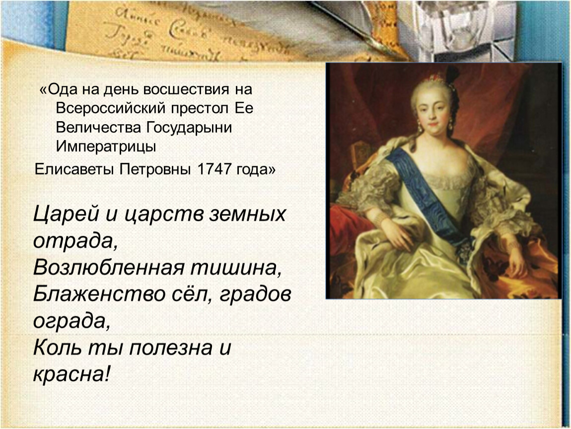 Ода на взятие хотина краткое содержание