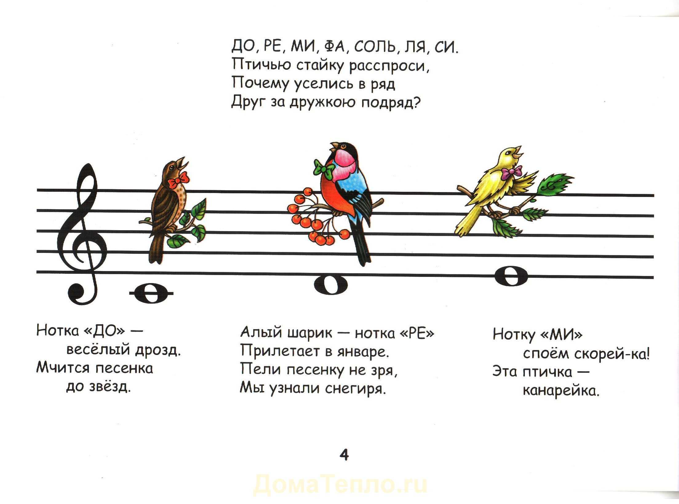 Стишки для детей про ноты – - club-detstvo.ru - центр искусcтв и творчества марьина роща
