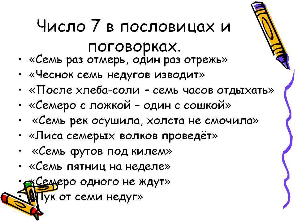 На что похожа цифра 7?
