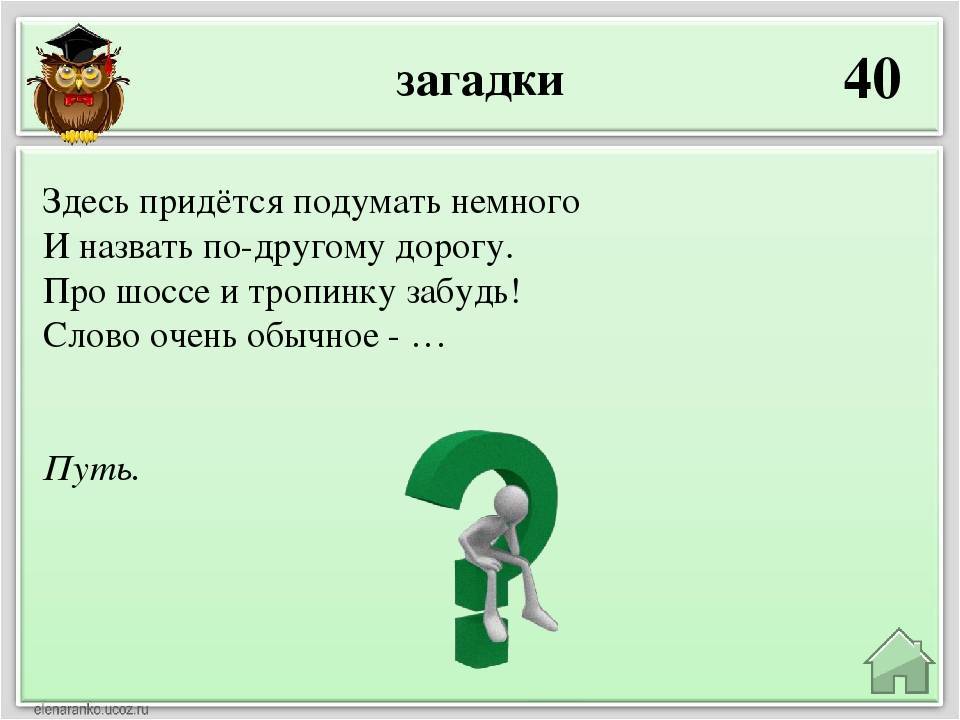 Загадки про русский язык с ответами