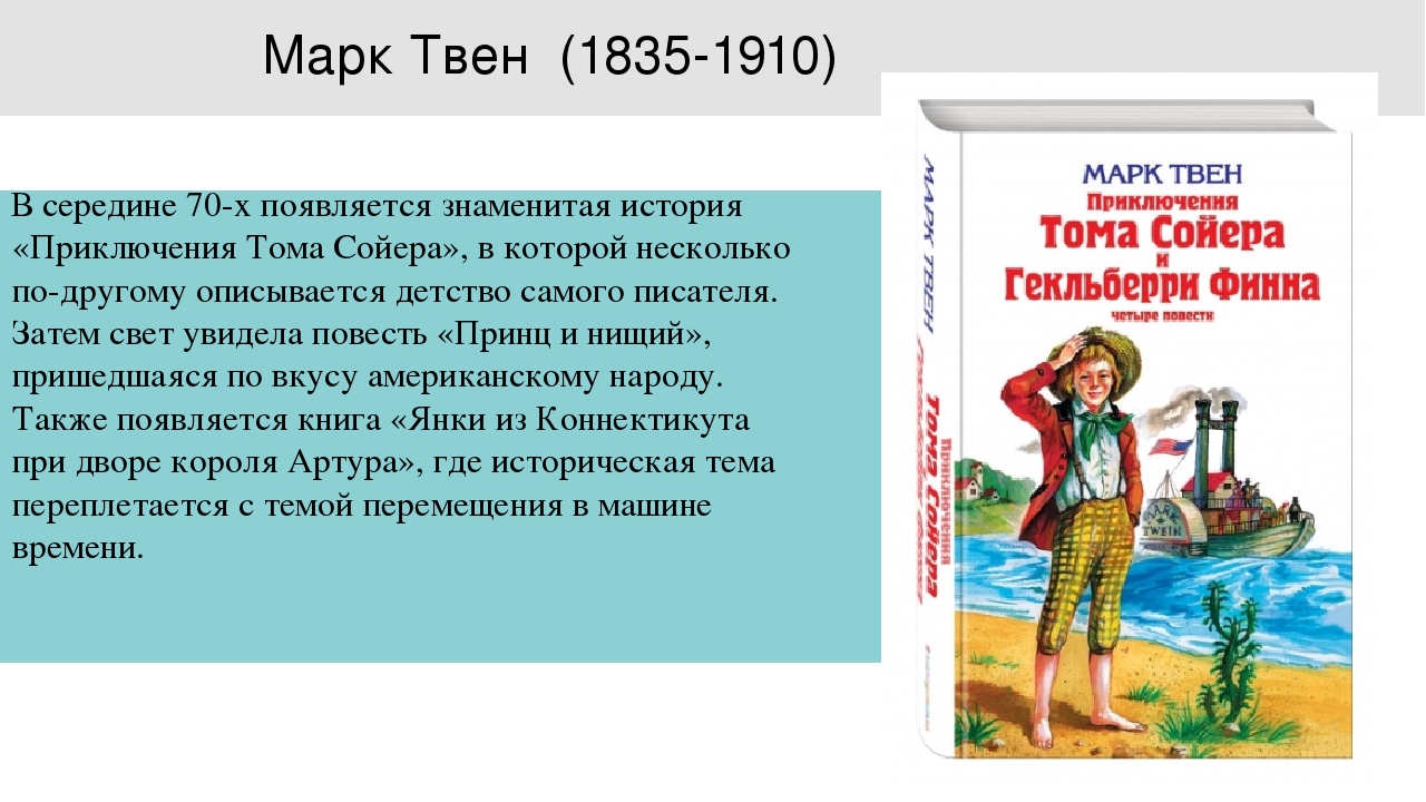 «приключения тома сойера», краткое содержание по главам романа марка твена