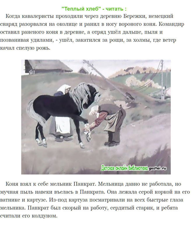 Тёплый хлеб — краткое содержание рассказа к.г. паустовского