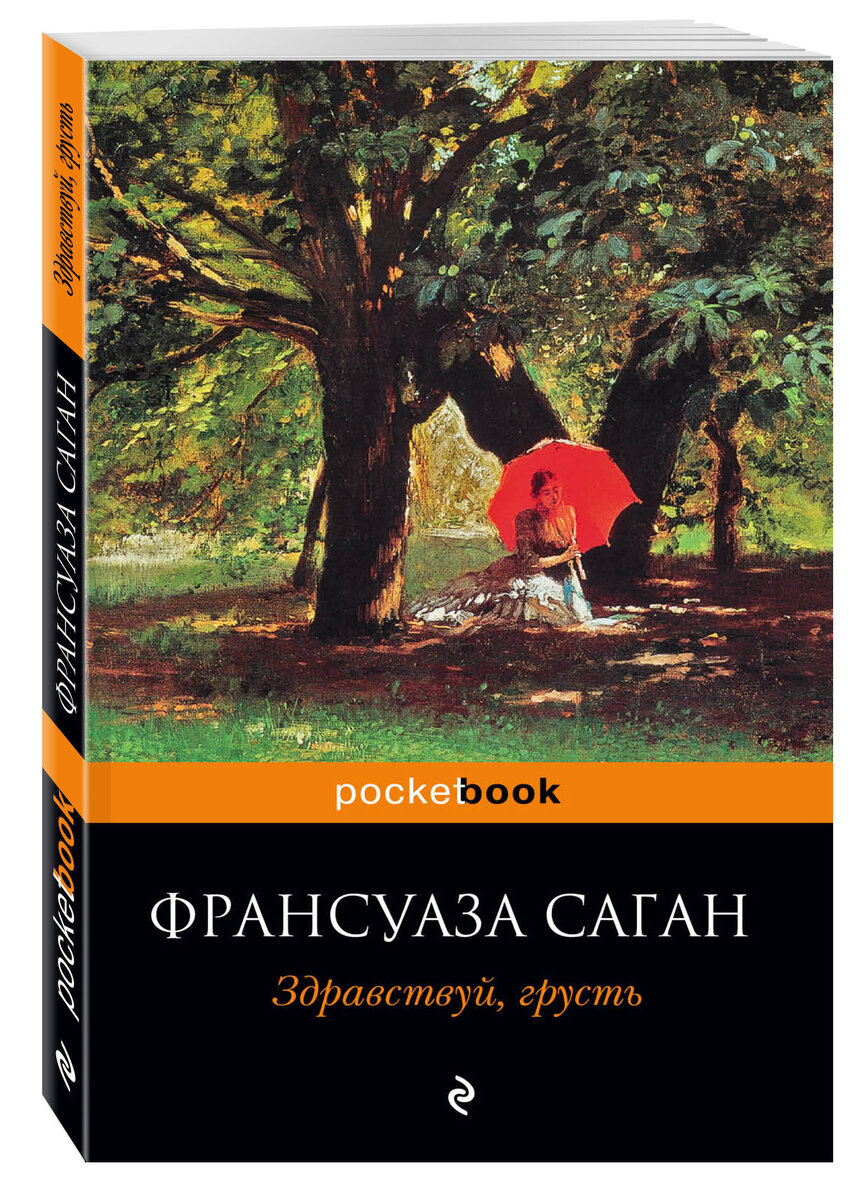 Франсуаза саган (francoise sagan) р. 1935