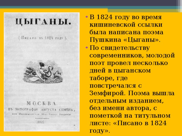 Краткое содержание и главные герои поэмы пушкина «цыганы»