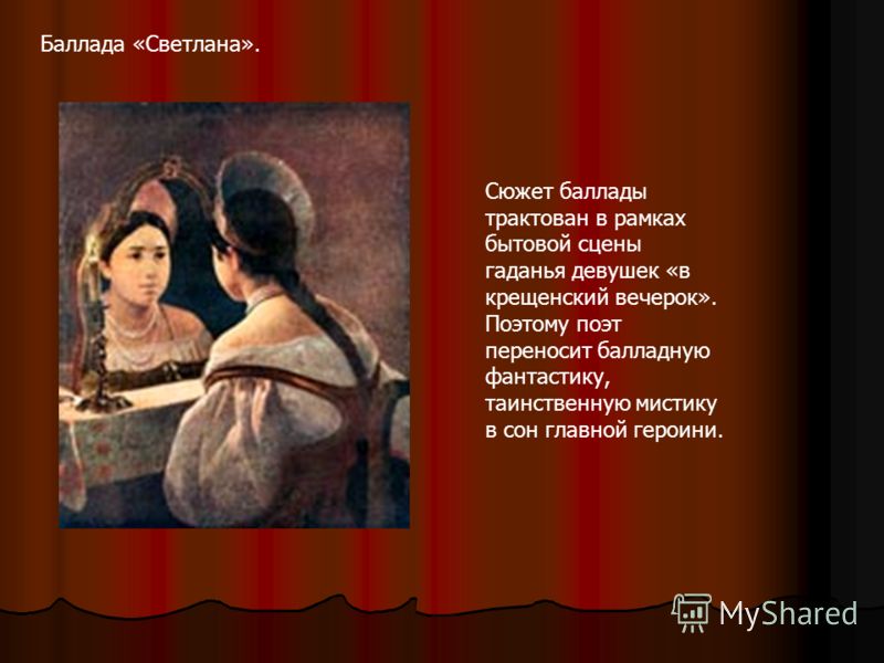 Светлана / в. а. жуковский - читать, распечатать текст