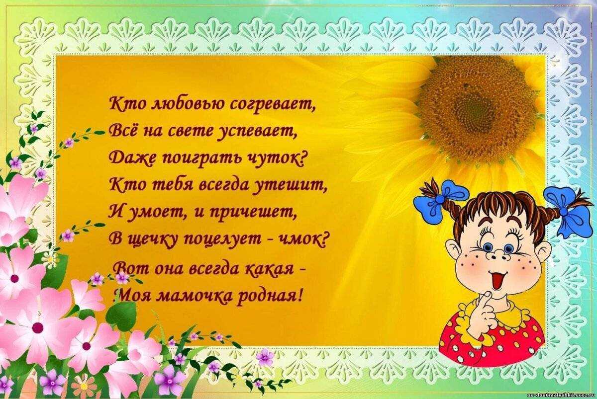 Cтихи ко дню матери: поздравления с днем матери в стихах