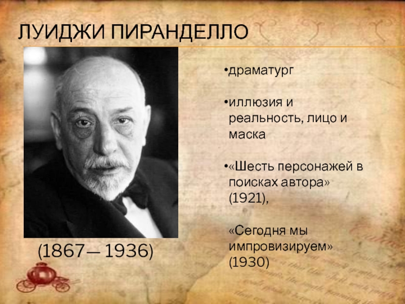Шестеро персонажей в поисках автора
