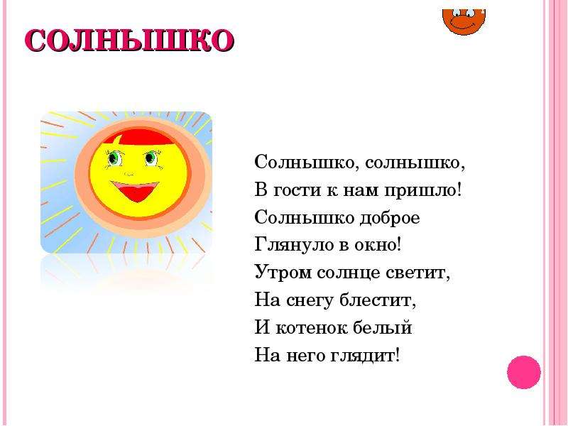 Солнышко с лучиками