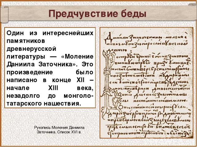 Даниил заточник "моление" (начало xiii века) | критика
