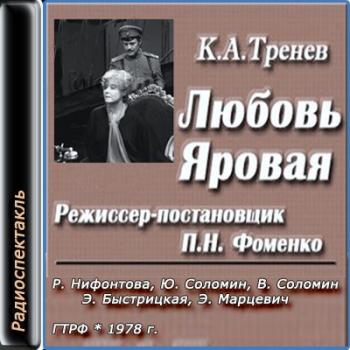 Любовь яровая - диомид иванович карманов читать полностью онлайн бесплатно без сокращений