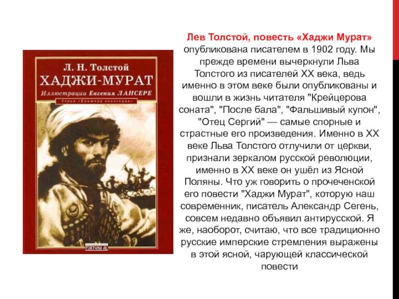 Запомнили ли вы краткое содержание хаджи-мурат